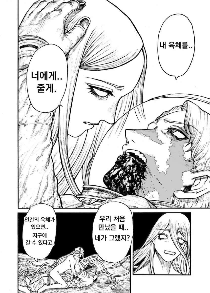 1784437116 (7).jpeg 하나뿐인 외계인 친구..manhwa