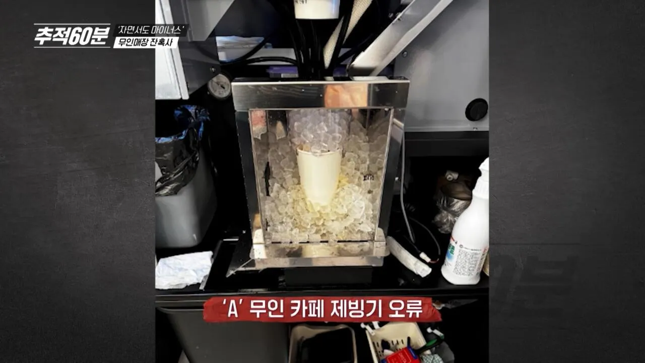무인매장 열풍과 잔혹한 현실
