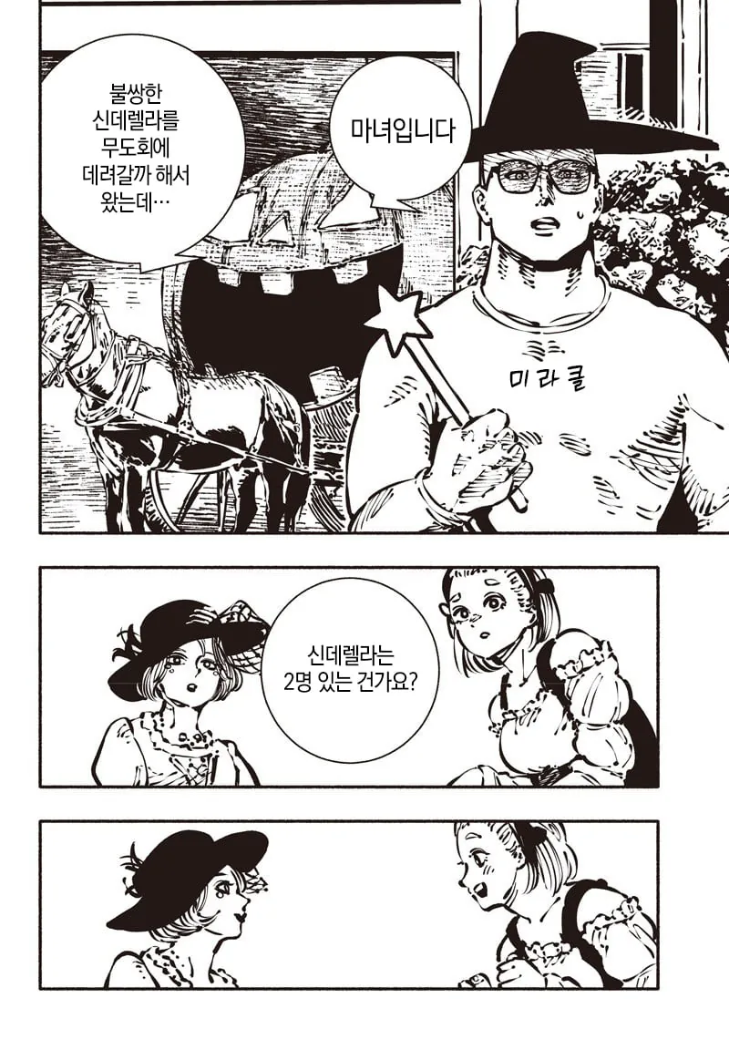 Internet_20260831_030339_10.webp 폐급 신데렐라 Manhwa