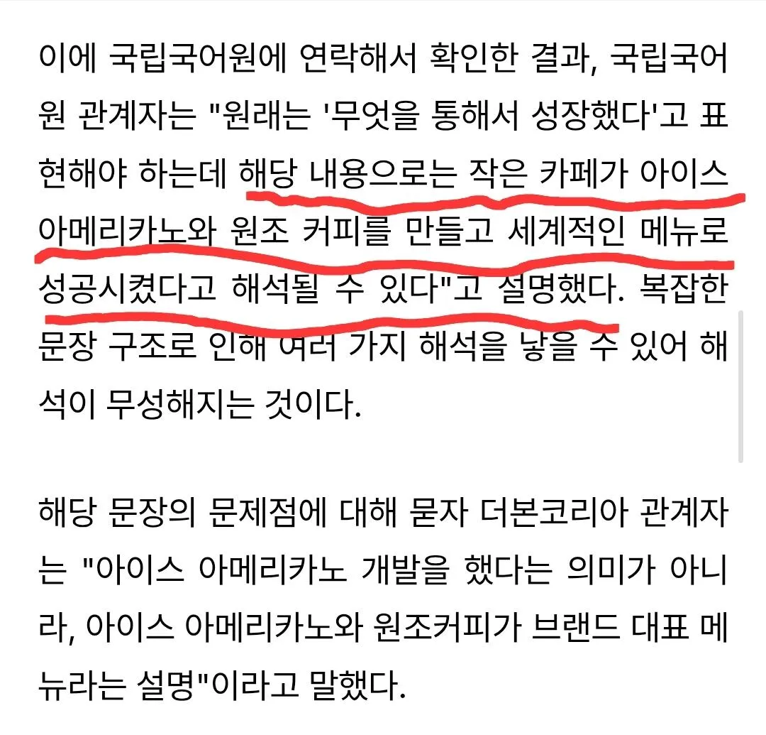 Screenshot_20260715_091511_Samsung Internet.jpg 백종원 빽다방 아메리카노 개발했나? "국립국어원 오해소지"
