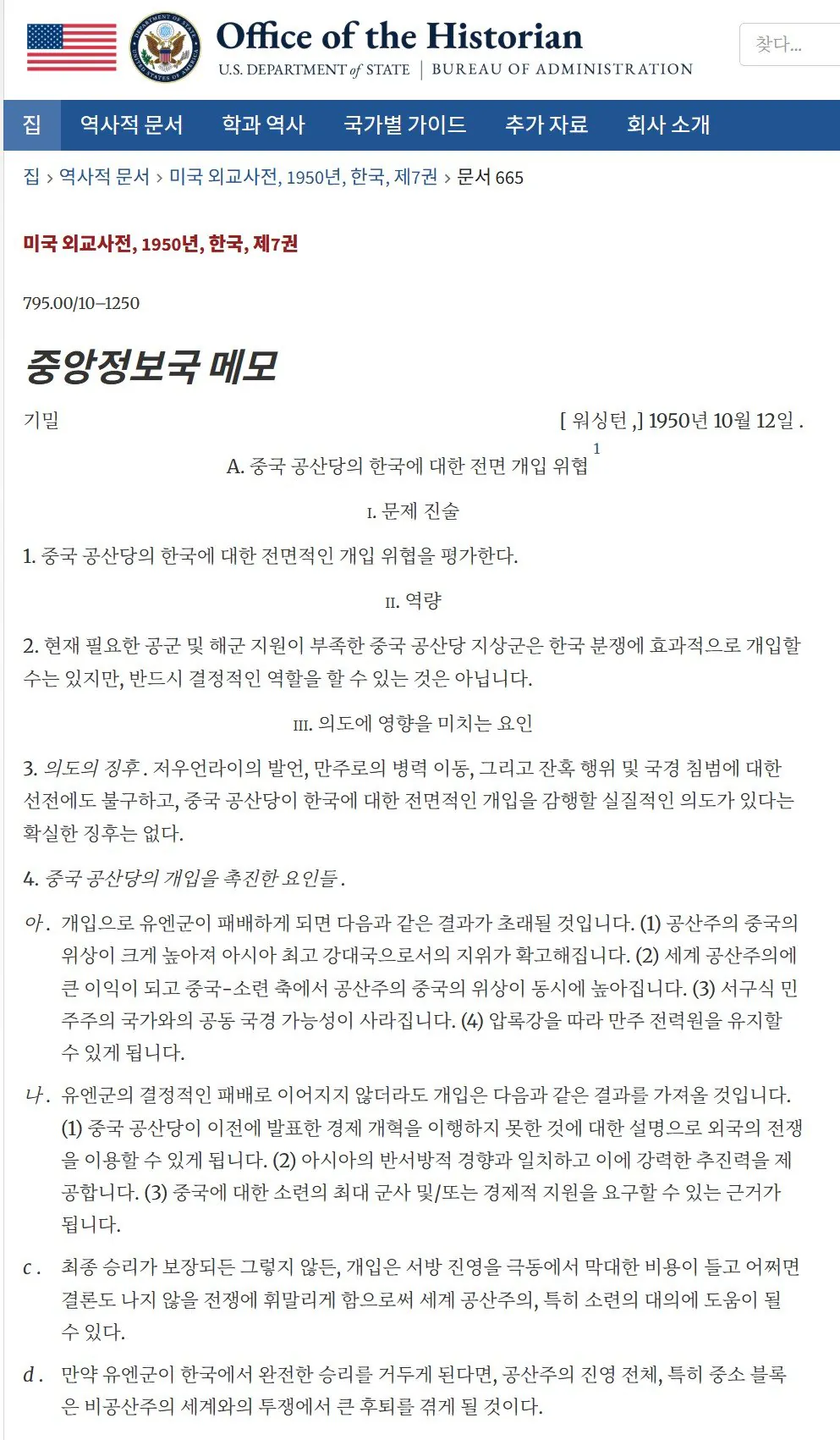 1.jpg 한국전쟁 중공군 참전 당시 단체로 상태이상 최면 걸린듯했던 미군