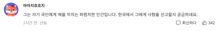 image.png [바이두] 중국인 유학생 살인사건 관련 요약 + 중국인 댓글 반응