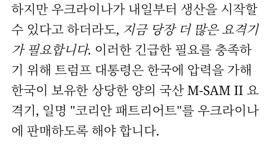 Screenshot_20260905_003246_Chrome.jpg 트럼프가 올린 기사. 한국이 우크라이나에 천궁 판매하도록 압력을 가해야한다