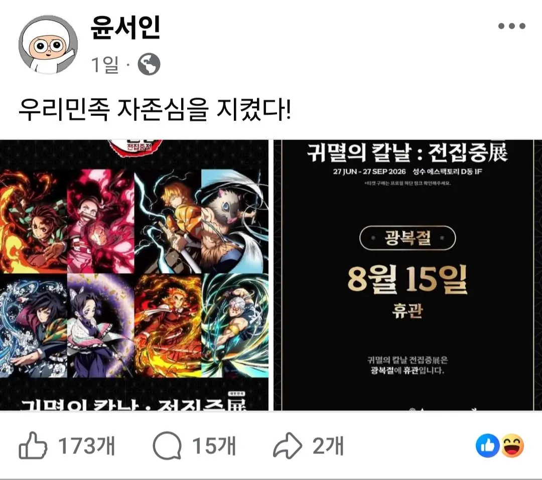 Screenshot_20260812_180123_Facebook.jpg 작가 윤서인, "내가 하영 쉴드치는게 역효과든 말든 관심 없다"