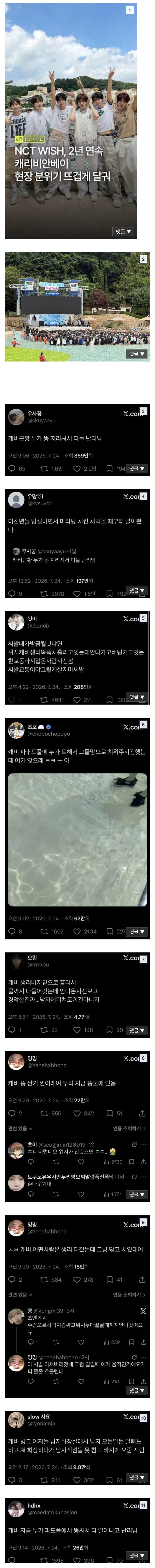 IMG_3241.jpeg 약혐?) 얼마전 캐리비안베이 아이돌 공연 대참사 ㄷㄷㄷ