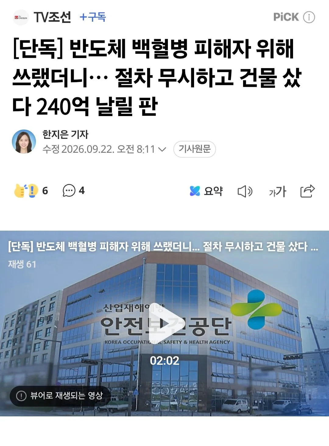 dcbest-20260922-183421-000.jpg 단독] 반도체 백혈병 피해자 위해 쓰랬더니… 절차 무시하고 건물 샀다