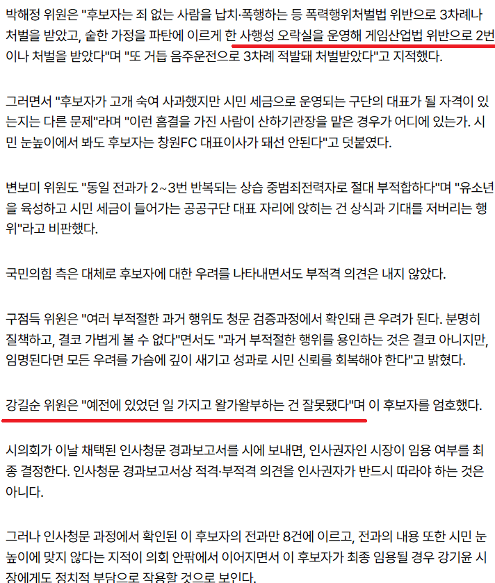창원_0.png 전과8범을 대표이사로 임명한 창원FC