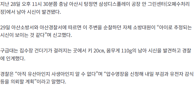 20260929_114626.png [속보] 아산 오폐수처리장서 키 20cm 남아 시신 발견