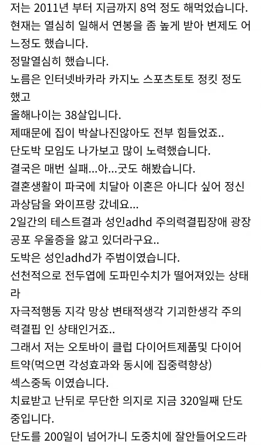 image.png 중독도 이런 중독이 없는 도박으로 인생 망친 사례