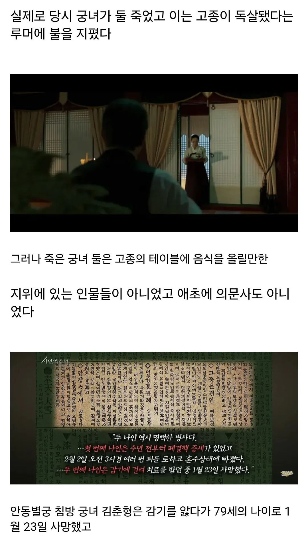 Screenshot_20260815_091809_Samsung Browser.jpg 고종은 정말로 독살 됐을까?