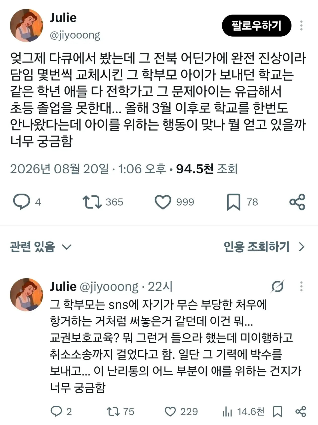 1000056462.webp 전북 초등학교 진상 학부모 근황