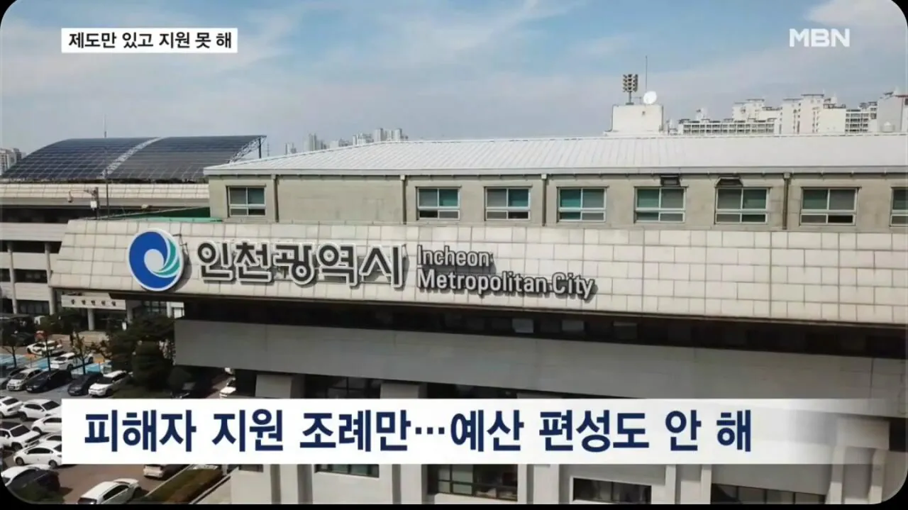 1000073150.jpg 인천 흉기난동 피해자 지원불가... 세금없어.jpg
