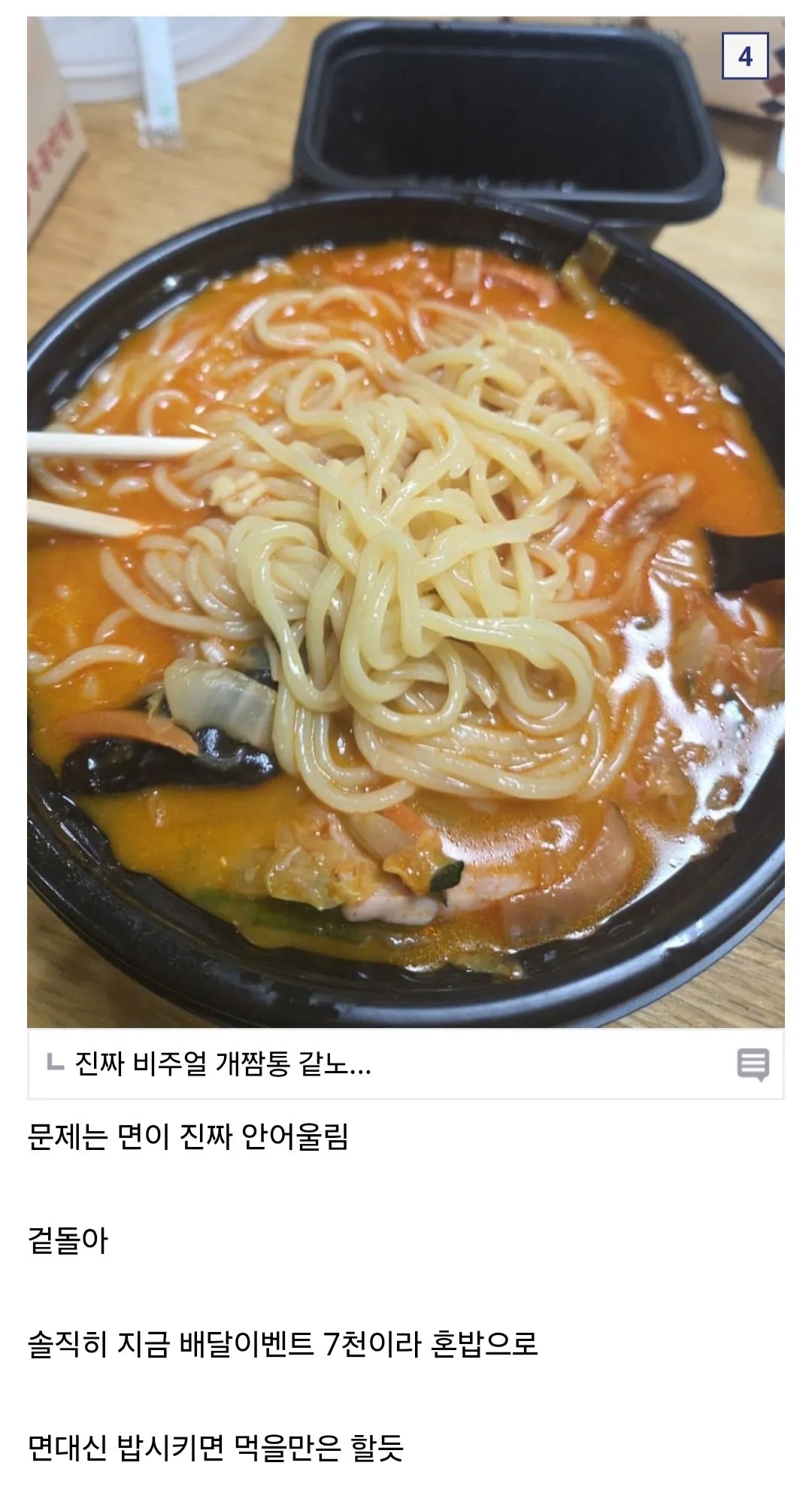 디시펌) 백종원 부대찌개 짬뽕 후기
