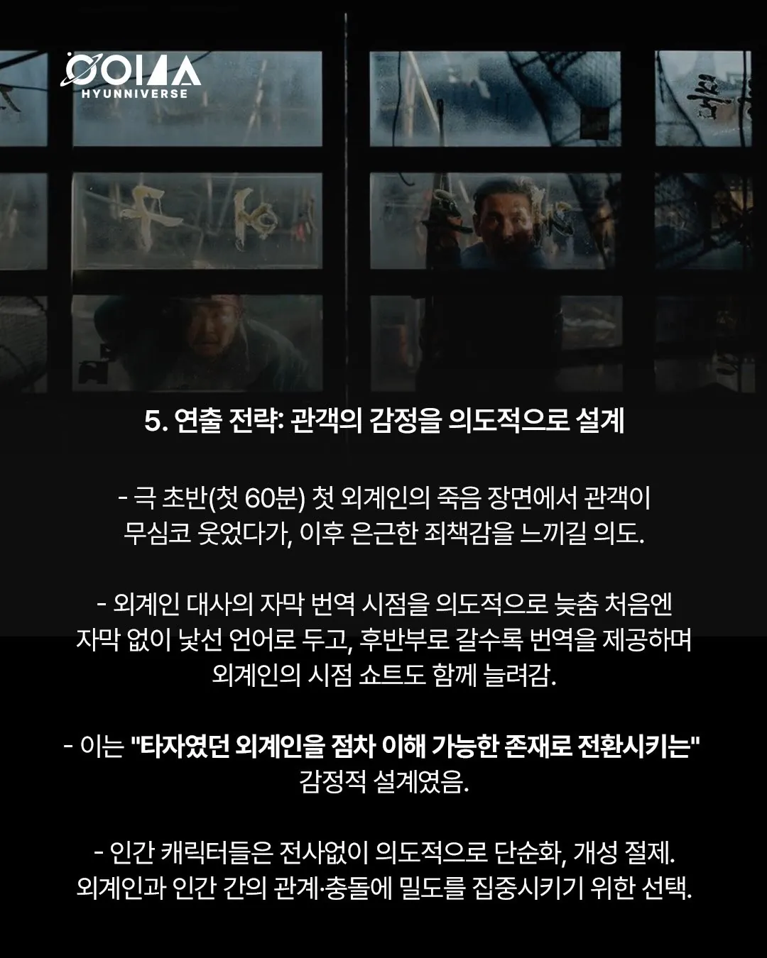 ㅅㅍ 이동진과 나홍진이 말하는 <HOPE> 이야기