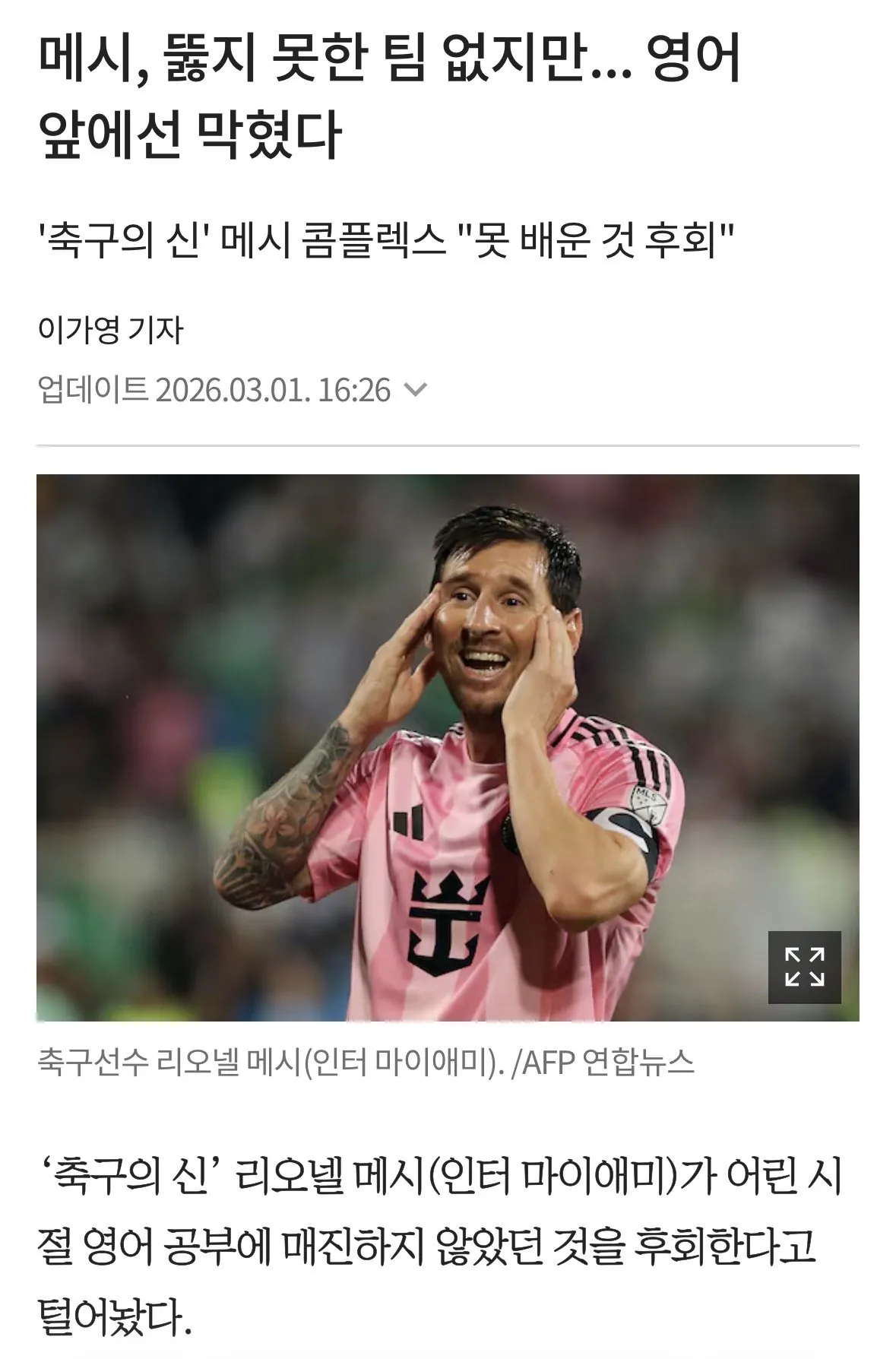 IMG_2834.jpeg 축구 GOAT 메시가 유일하게 넘지 못한 벽