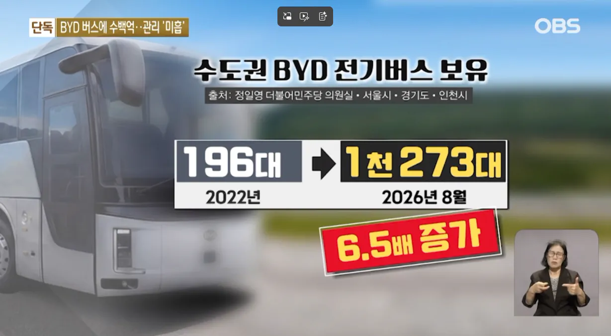 [단독] 혈세 596억 들인 중국산 BYD 버스... 부품 감감무소식에 1년째 '스톱'! (7).png [단독] 혈세 596억 들인 중국산 BYD 버스... 부품 감감무소식에 1년째 '스톱'?!