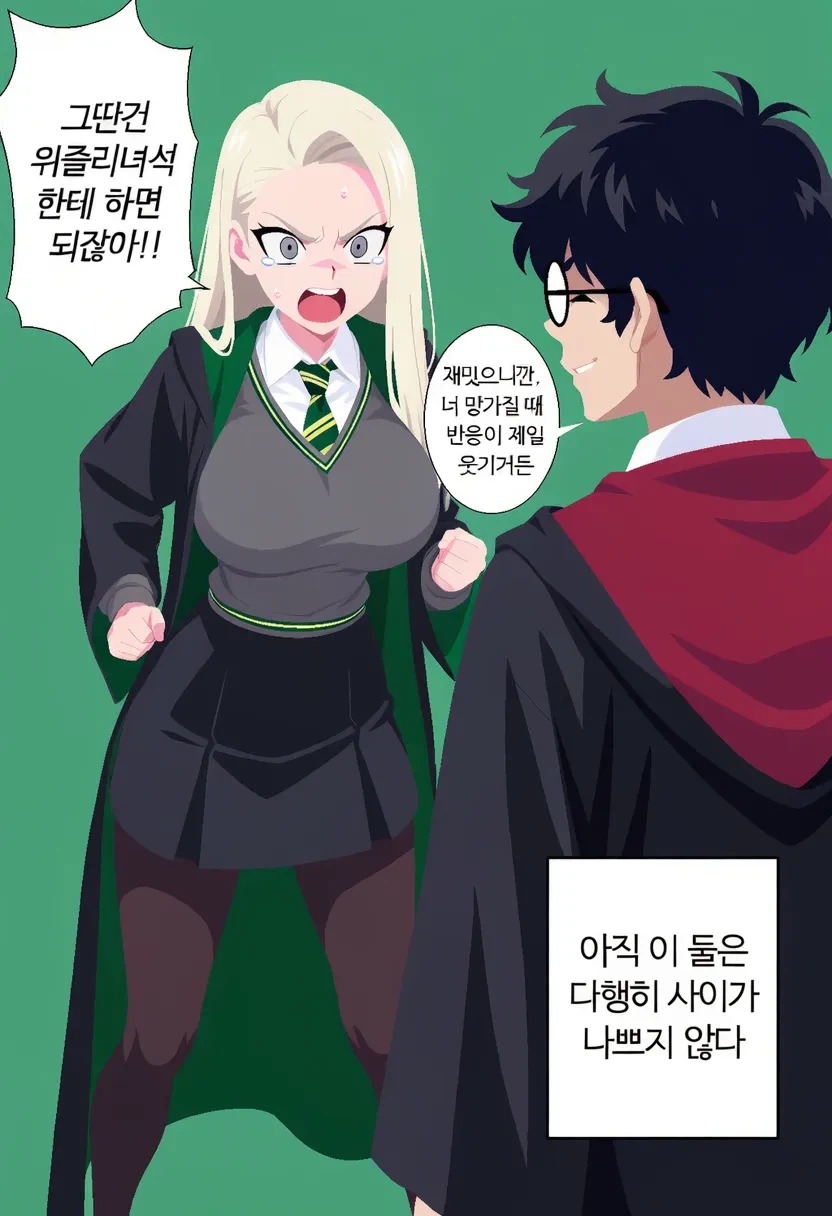 ㅇㅎ)  말포이 ts가 무도회날 해리를 방해하는.manhwa