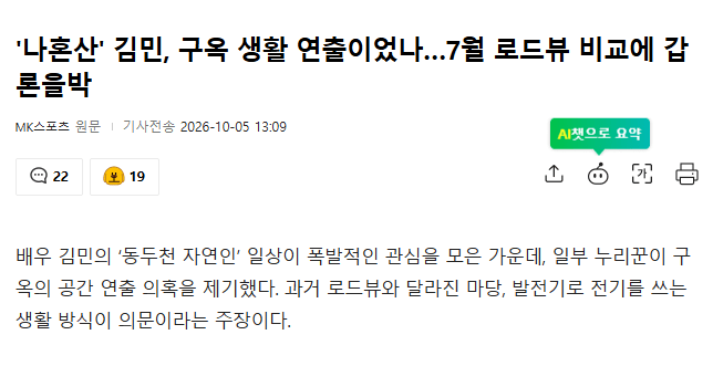 image.png 나혼자산다 김민 주작 논란 터졌다