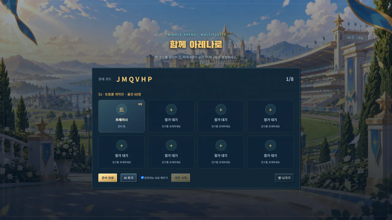 스크린샷 2026-09-12 225811.png 아스트라로 만든 우마무스메+오토체스류 게임
