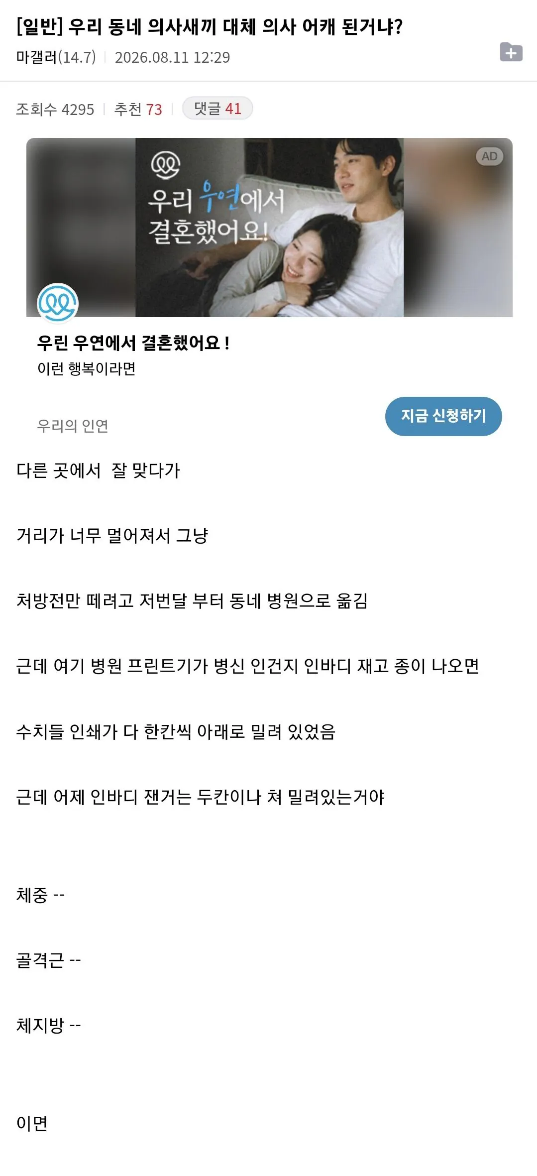 1000012168.jpg 동네 의사가 어떻게 의사가 된 지 모르겠다는 마운자로 디씨갤러