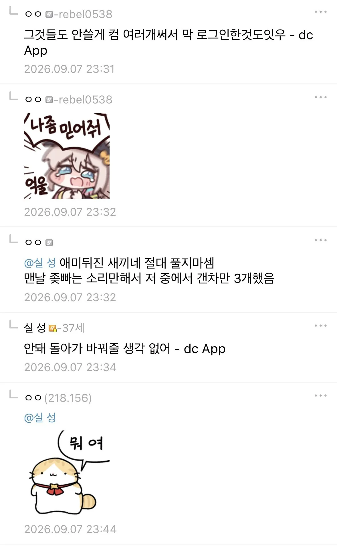 aoegame-20260908-215659-002.jpg 중갤 완장의 무게...jpg