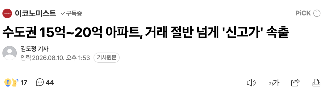 스크린샷 2026-08-11 오전 10.02.03.png 최근 대한민국 부동산 가격 근황
