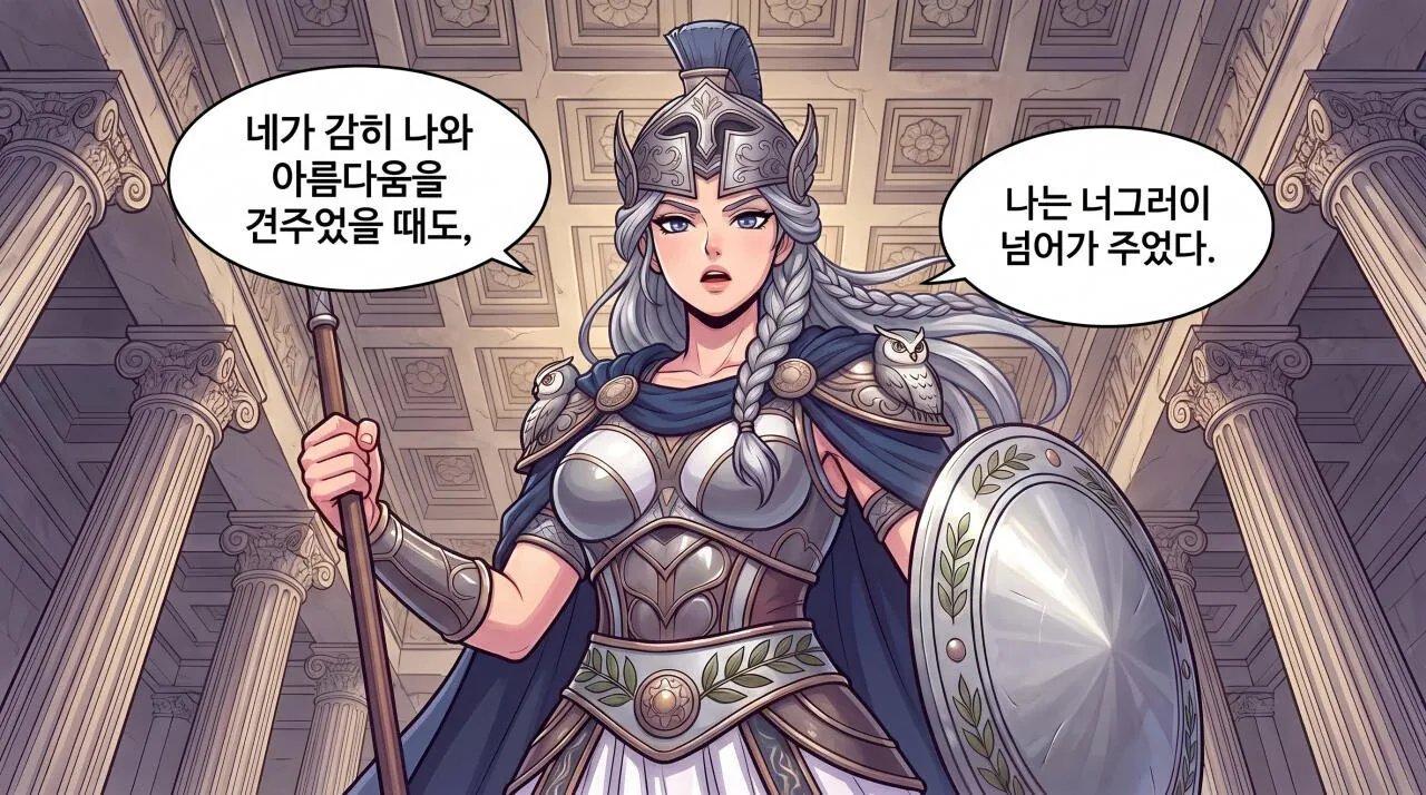 181.jpg 만화로 보는 그리스 로마 신화 - 메두사를 벤 영웅, 페르세우스(3)