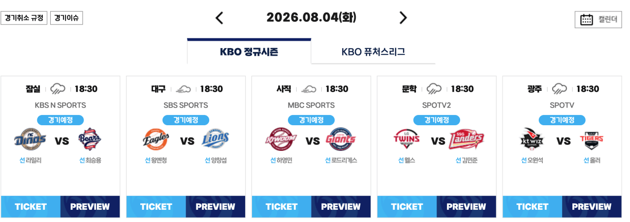 003.png 8월 4일 크보 졌다리그 안내