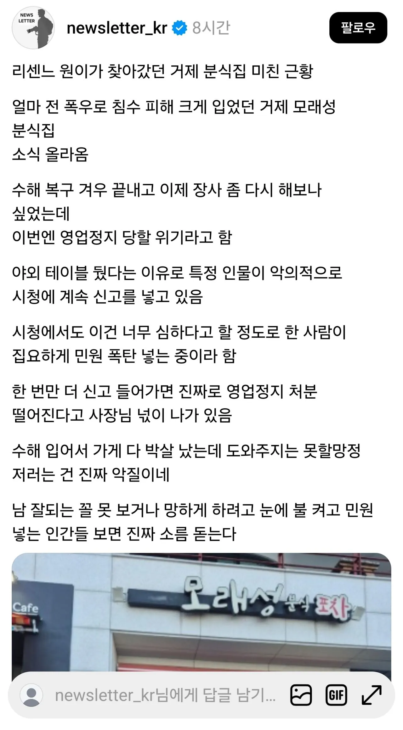 민원폭탄으로 영업중지 위기인 거제 분식집