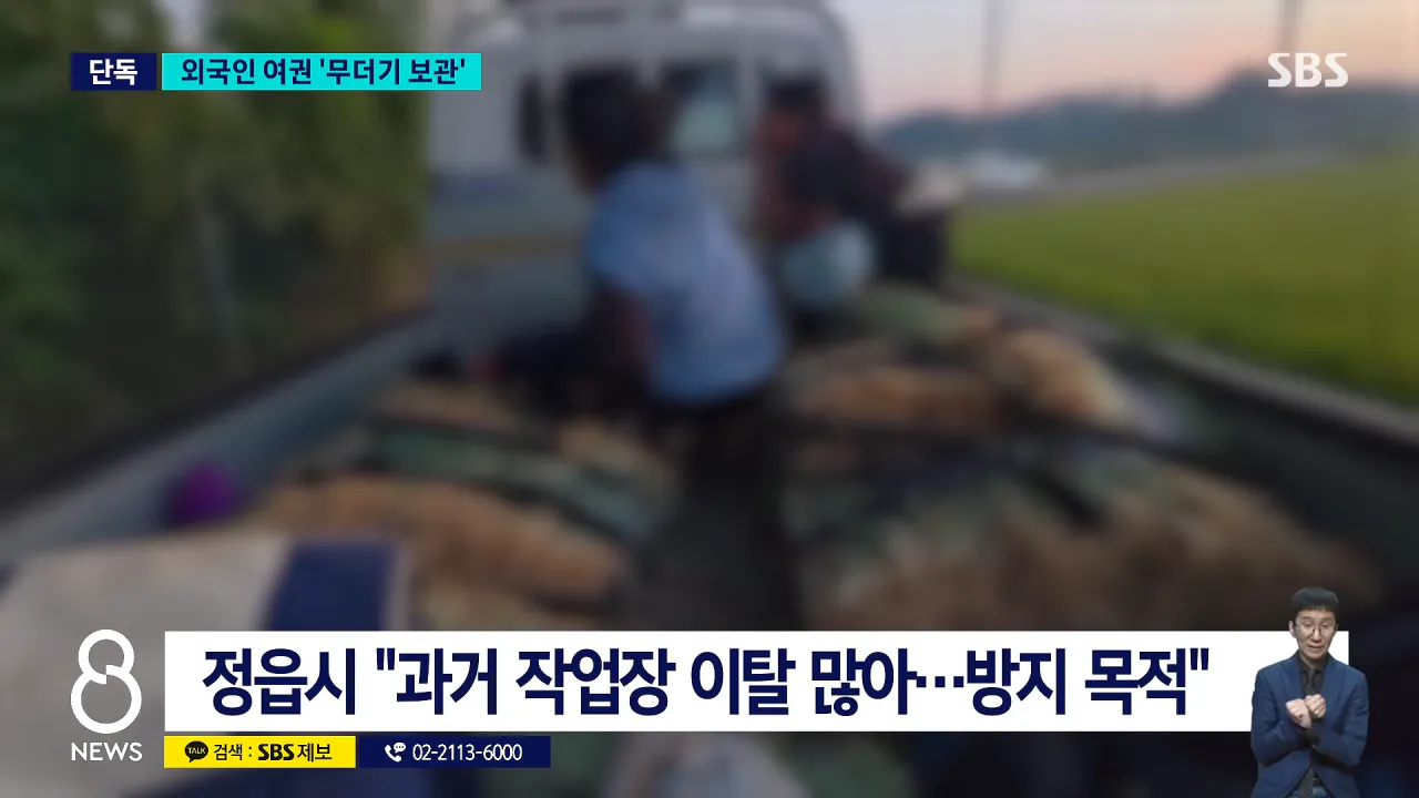[단독] 외국인들 여권 뺏더니..취재 시작되자 '급반전' _ SBS 8뉴스 1-0 screenshot.png [단독] 외국인들 여권 뺏더니..취재 시작되자 '급반전' ㄷㄷㄷㄷ