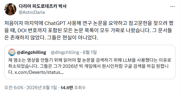 1000041535.png 최근 불타는 중인 ChatGPT 연구 사용 논란...jpg