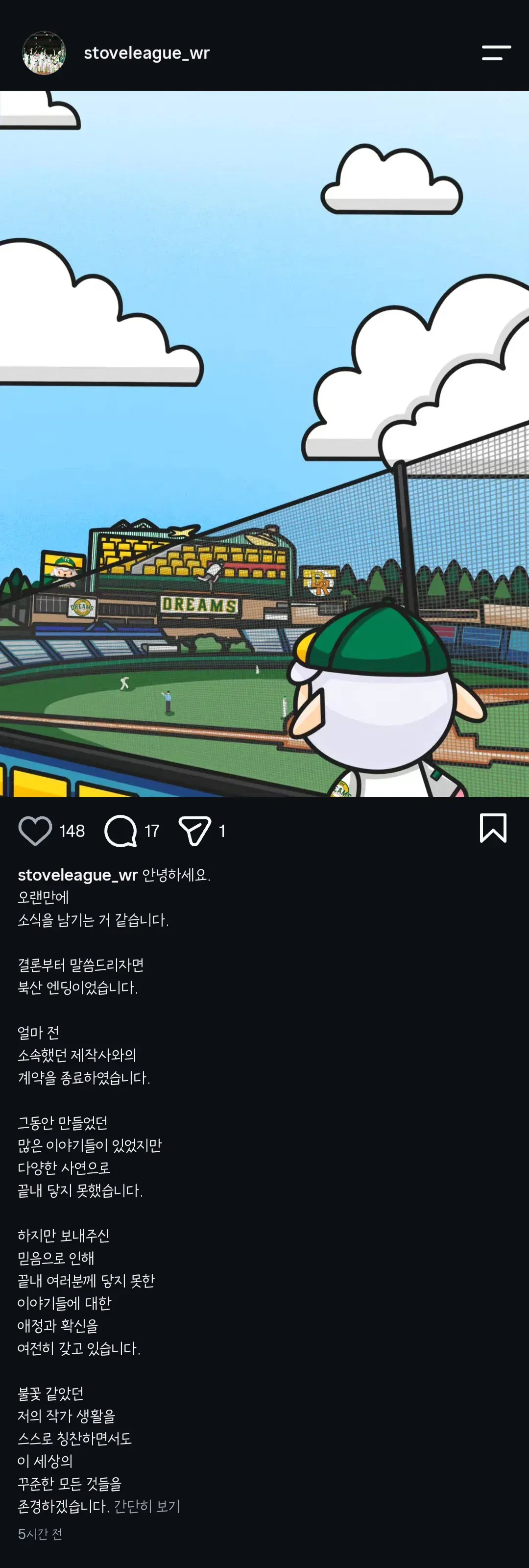 IMG_5051.webp SBS 드라마 '스토브리그' 작가 근황.jpg
