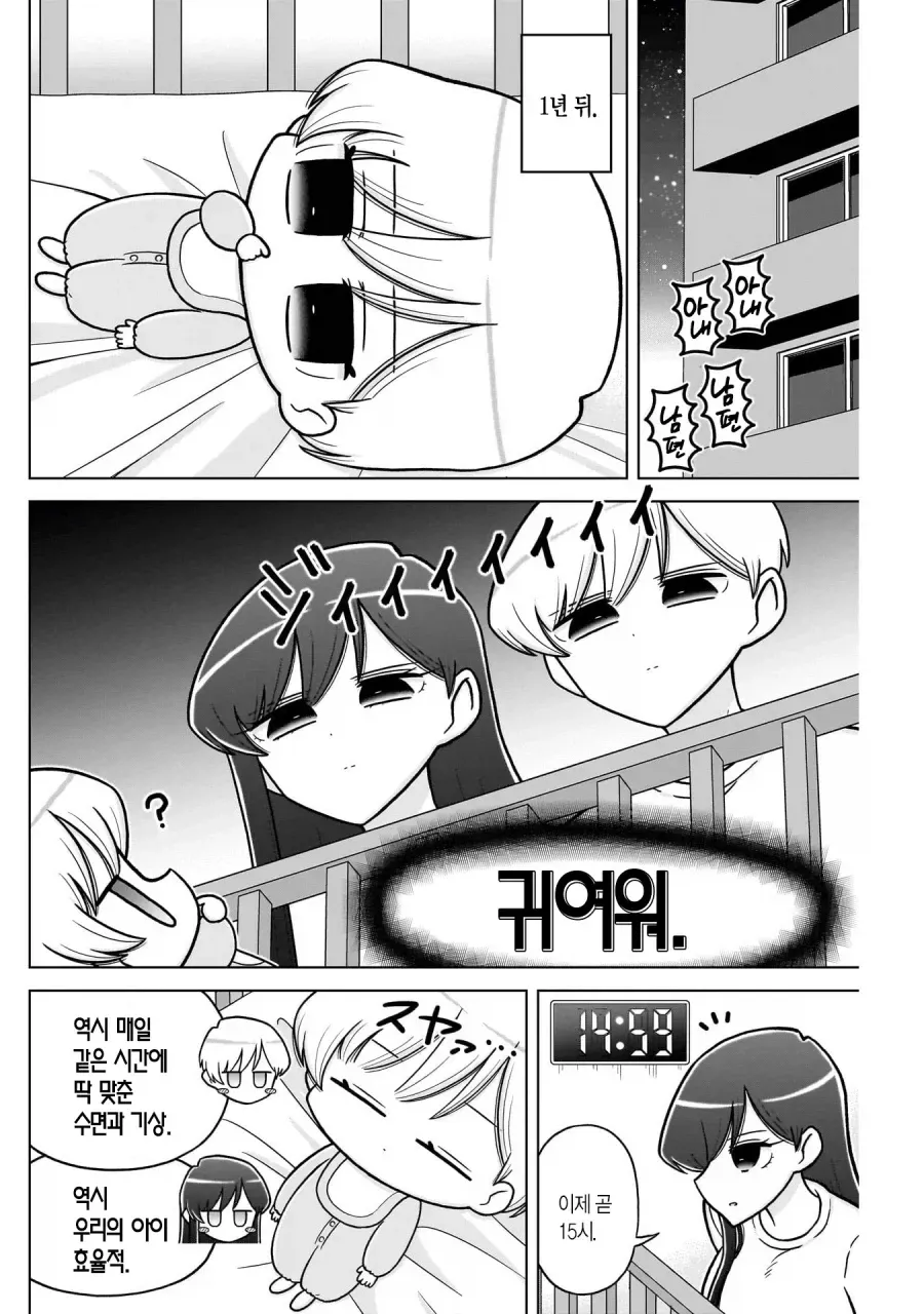 13.webp 극강의 효율핑끼리 결혼하는 만화.manhwa