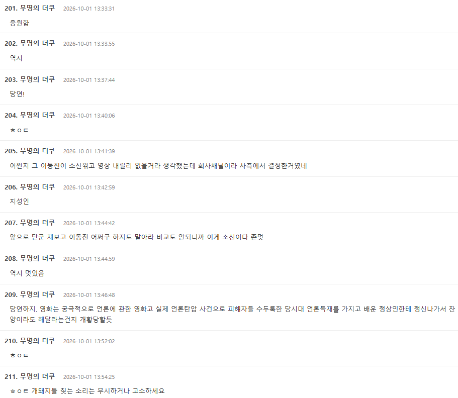 image.png 현재 여초에서 욕 먹고 있는 단군과 응원받고 있는 이동진