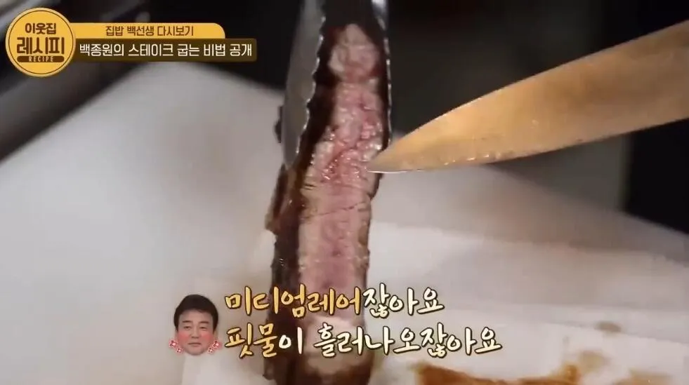 13135.jpg 백종원식 미디움 레어 스테이크 ㄷㄷㄷ