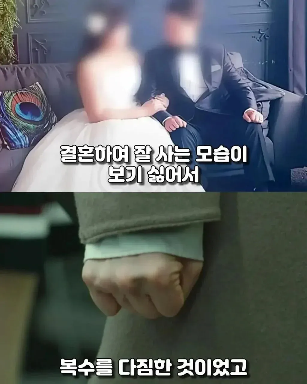 7074.webp 어느 신혼부부를 2년동안 괴롭힌 가해자의 정체.jpg