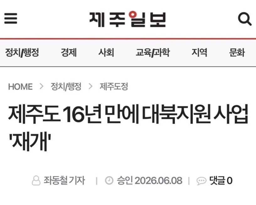 1000039869.jpg [단독] 제주도, 북에는 한국 아닌 '중국의 지원' 이라 속이고 대북지원, 리호남 사진 입수