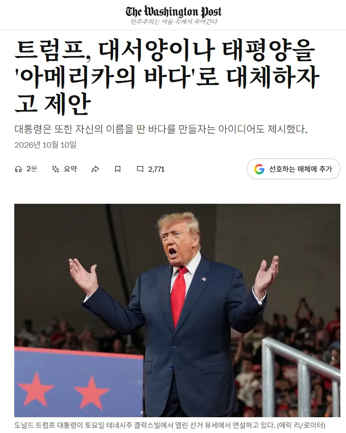 image.png 트럼프, 구글에 대서양 이름을 '트럼프 오션'으로 바꿔달라고 요청