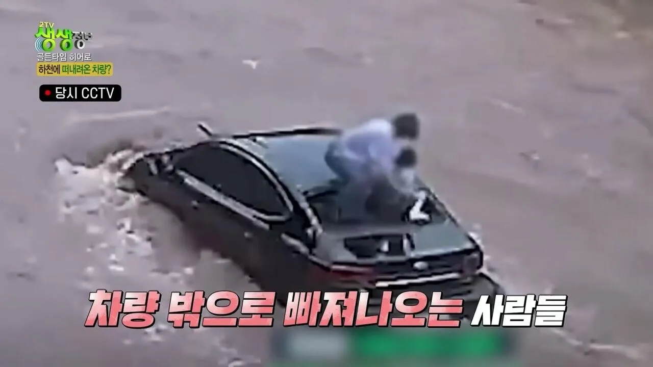 급류에 휩쓸린 모녀를 구한 히어로