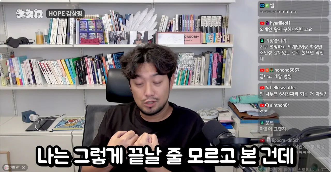 Screenshot 2026-07-23 at 01.02.56.png ㅅㅍ) 영화 호프 감독의 의도를 알아버린 침착맨