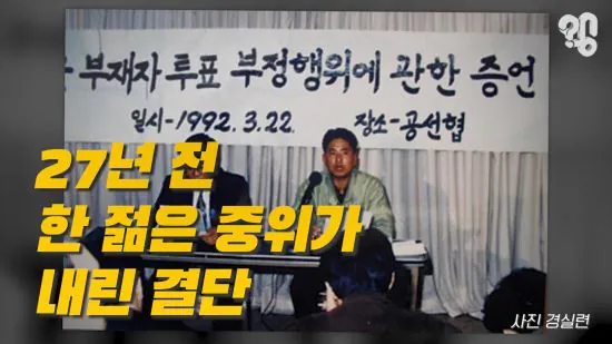 군 투표2.jpg 사조직 하나회 멤버이면서 강직한 군인이기도 했던 남자
