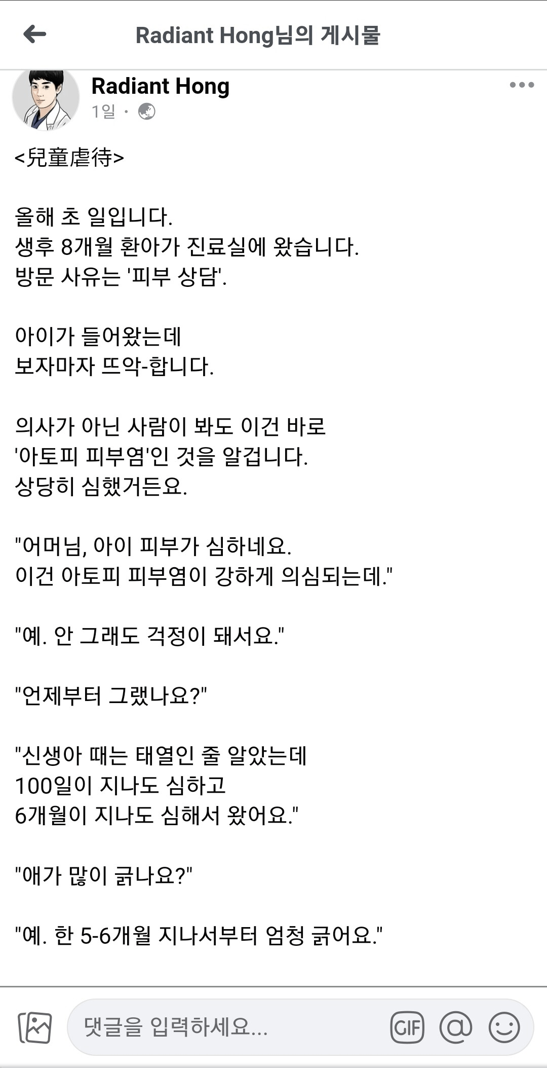 image.png 한 소아과 의사가 만난 생후 8개월 아기 썰