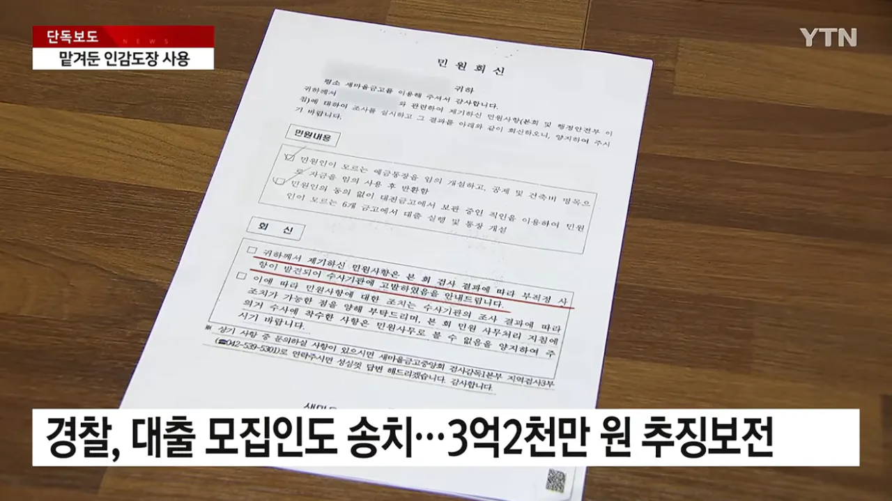 [단독] 새마을금고 전 지점장, 교회 대출금 수억 원 '꿀꺽' (9).png [단독] 새마을금고 전 지점장, 교회 대출금 수억 원 '꿀꺽'