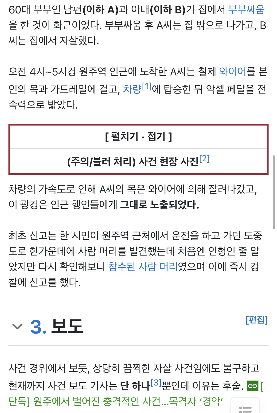 image.png 끔찍해서 언론에도 안 나왔던 자살 사건.jpg