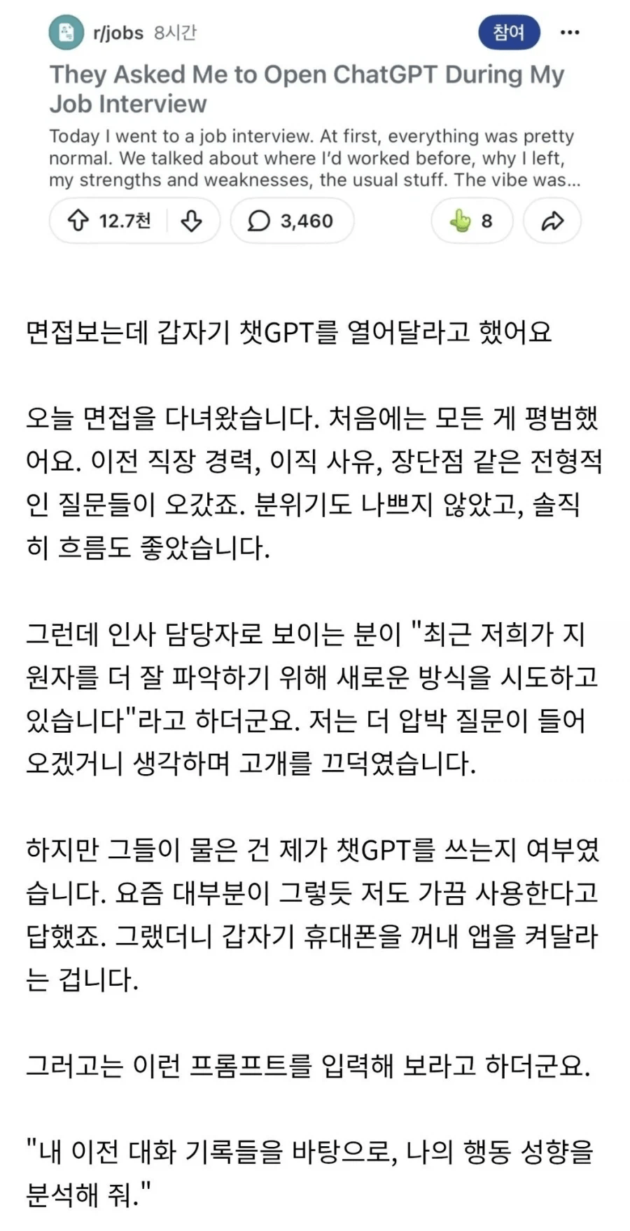 image.png 요새 인사과에서 면접자 채찍피티 기록을 보는 이유