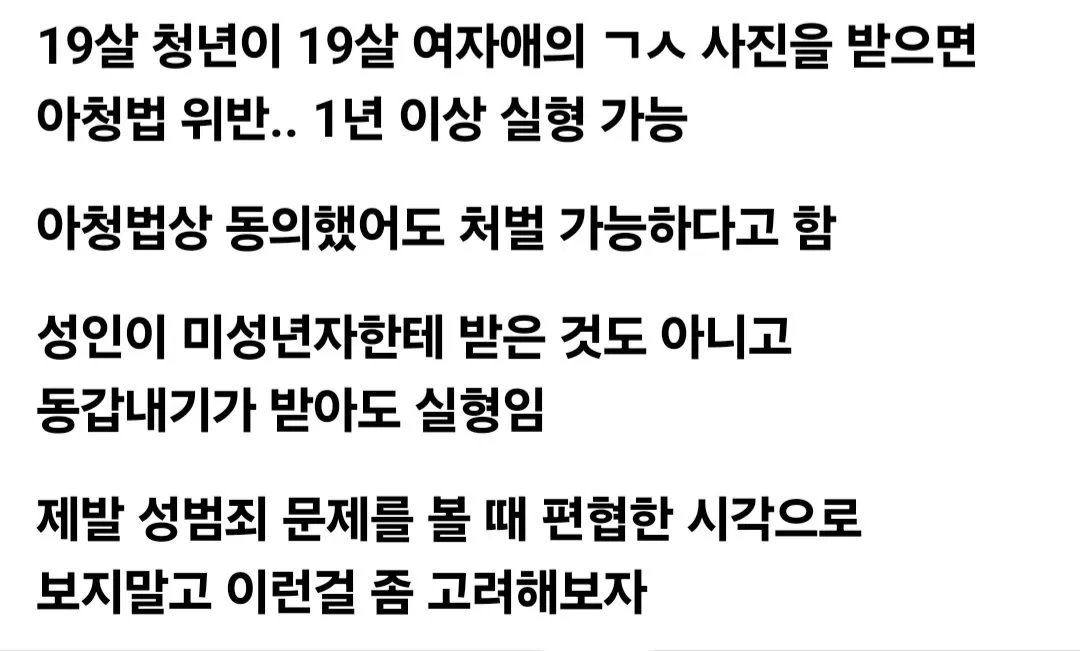 Screenshot_20260725_205849_Threads.jpg '합의하에 받은 가슴사진' 19살 소년의 끔찍한 추락
