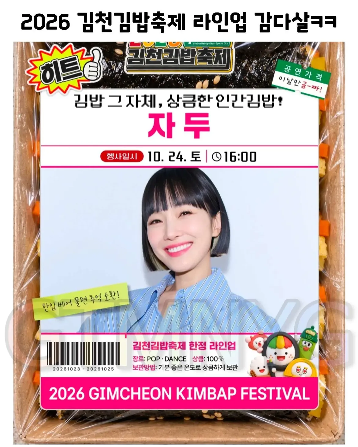 1000037866.webp 김천 김밥축제 초대가수