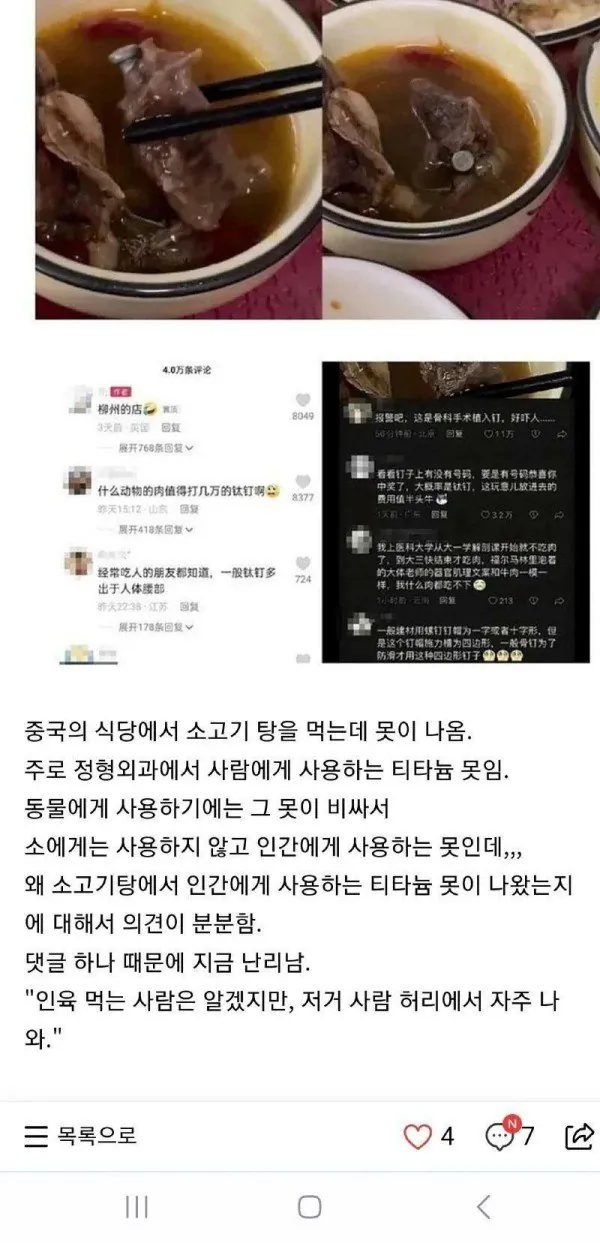 중국에서 댓글4만에 못박힌 소고기탕