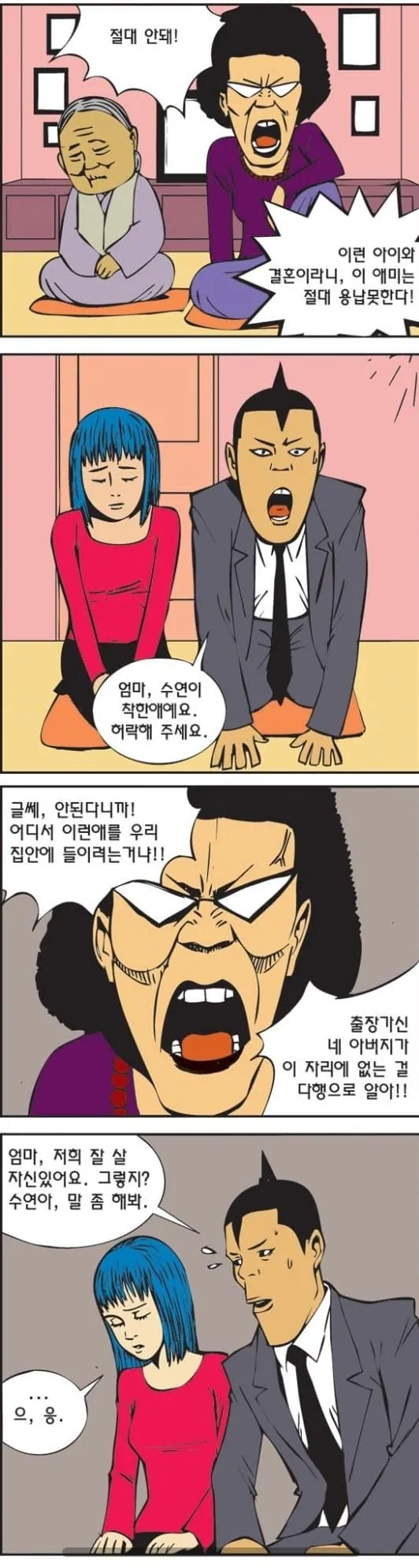 1.jpg 나는 이 결혼 인정못한다.manhwa