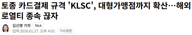 2026.png K-컨택리스 KLSC는 과연 나올까